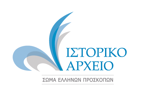 Ιστορικό Αρχείο