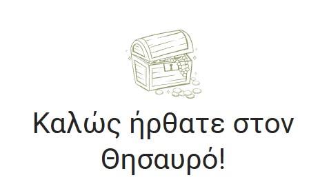 Θησαυρός Προσκοπικών Δραστηριοτήτων Image