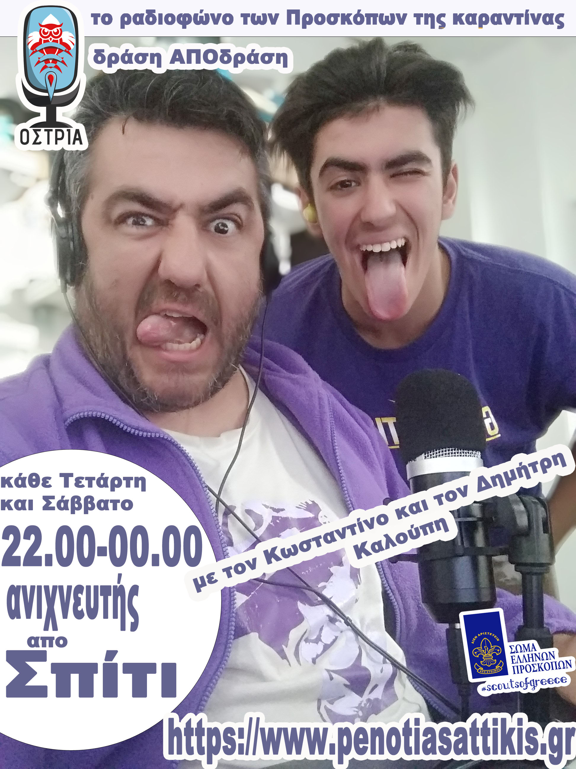 Δημήτρης και Κωσταντίνος Καλούπης 
