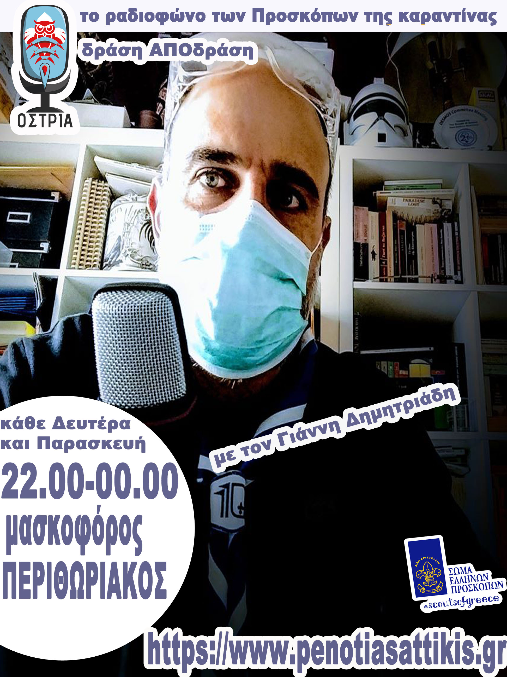 Γιάννης Δημητριάδης 